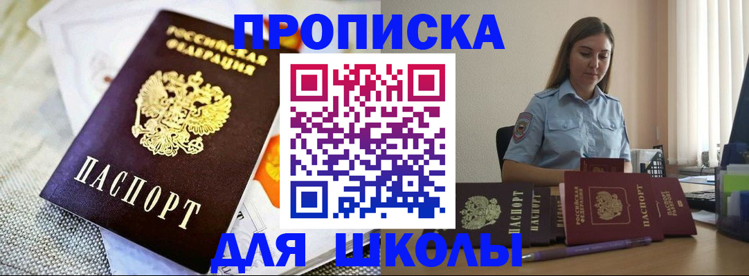 прописка 2025 в Пензе